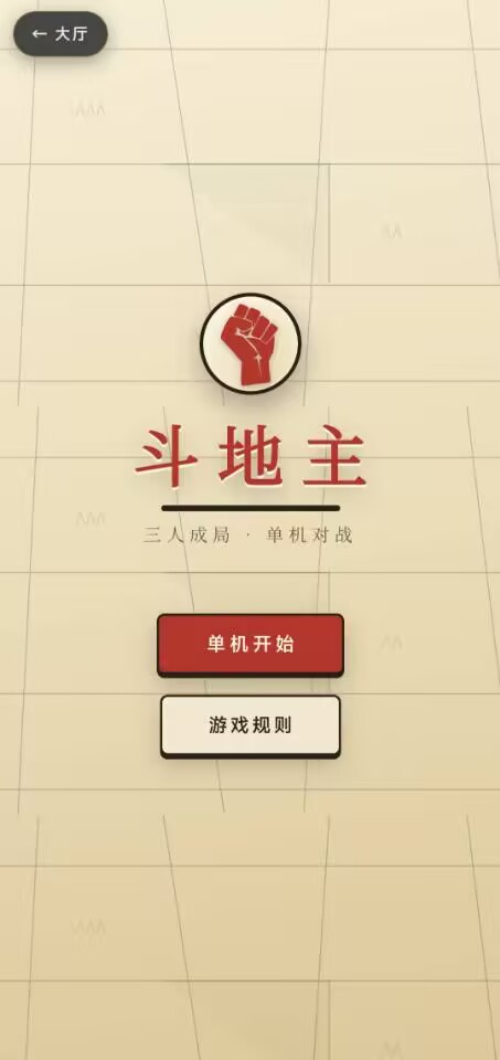 斗地主对局