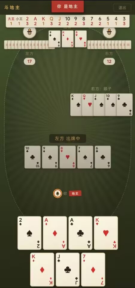 斗地主出牌