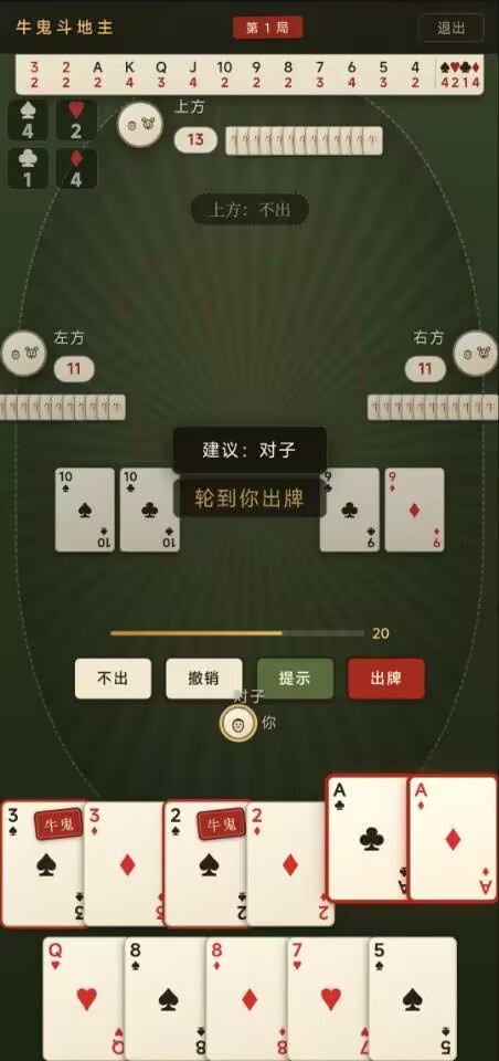 牛鬼对局