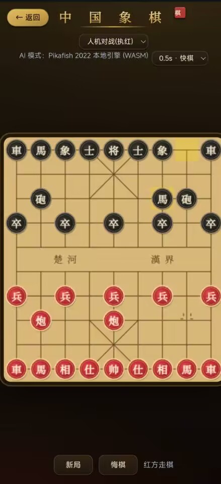 中国象棋
